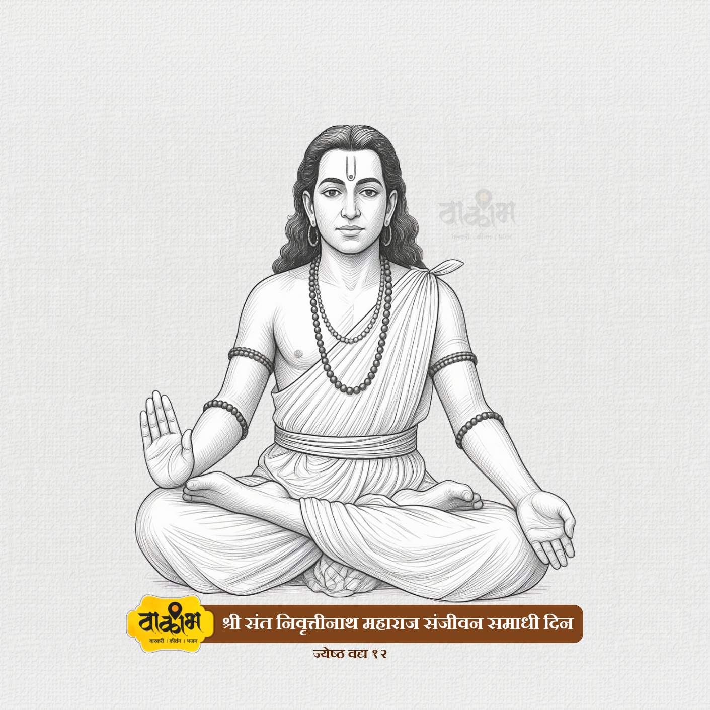 संत निवृत्ती महाराज